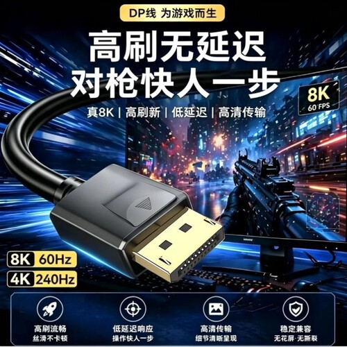 DP线1.4版高清视频线DP对DP2.0高刷显示器连接线屏幕4K240hz有线