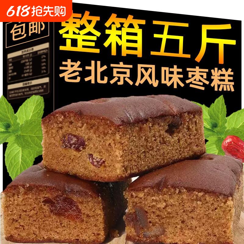 枣糕无糖精面包早餐蛋糕点老人吃的糖尿人饼健康零食品控专用整箱