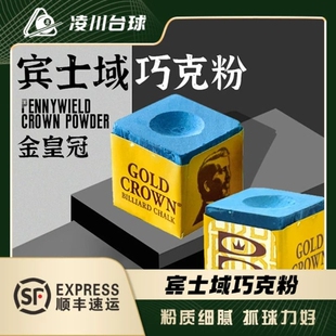 美国银杯原装进口金冠巧克粉绿色台球用品配件台球杆枪粉桌球巧克