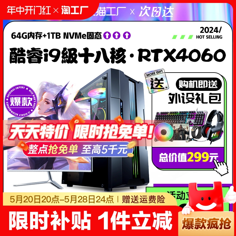 【24年新款】台式机电脑主机i7i9/3060/3070独显8G全套办公i5电竞游戏水冷一体吃鸡组装机箱全新4060直播高配