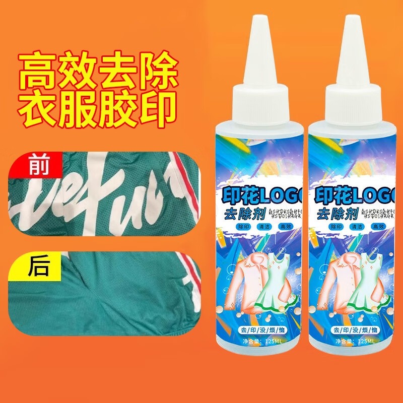 烫画清洗剂去除衣服烫标球衣图案除胶印花清洁剂衣物去胶羽绒服