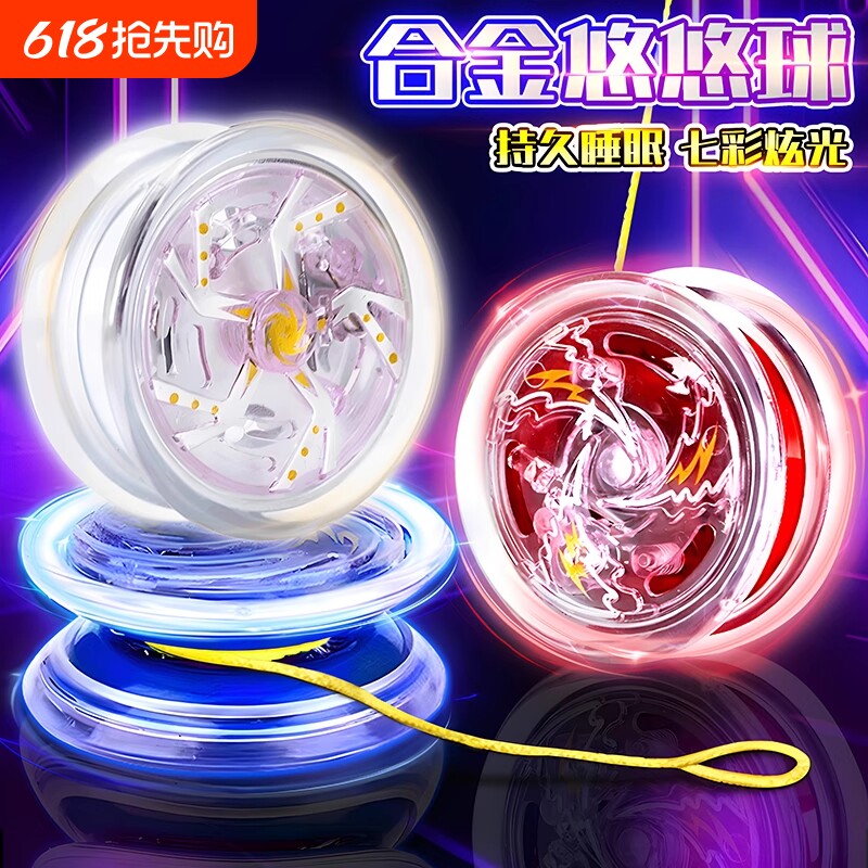 溜溜球合金儿童发光悠悠球自动回旋新手入门睡眠男孩生日礼物炫酷