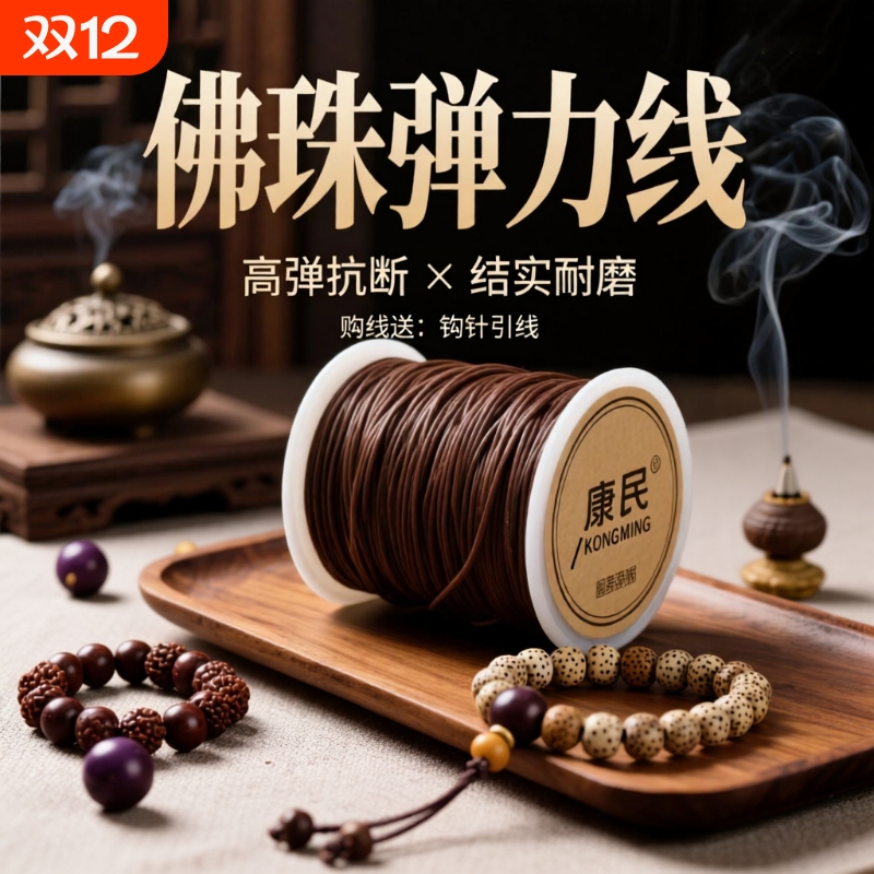 佛珠线菩提文玩串珠线手串弹力绳