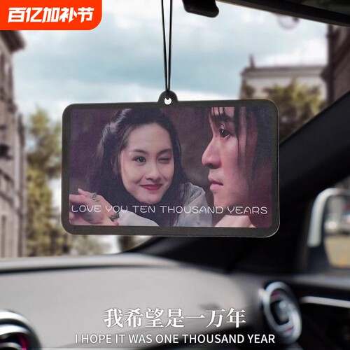 大话西游车载香片|560人收藏