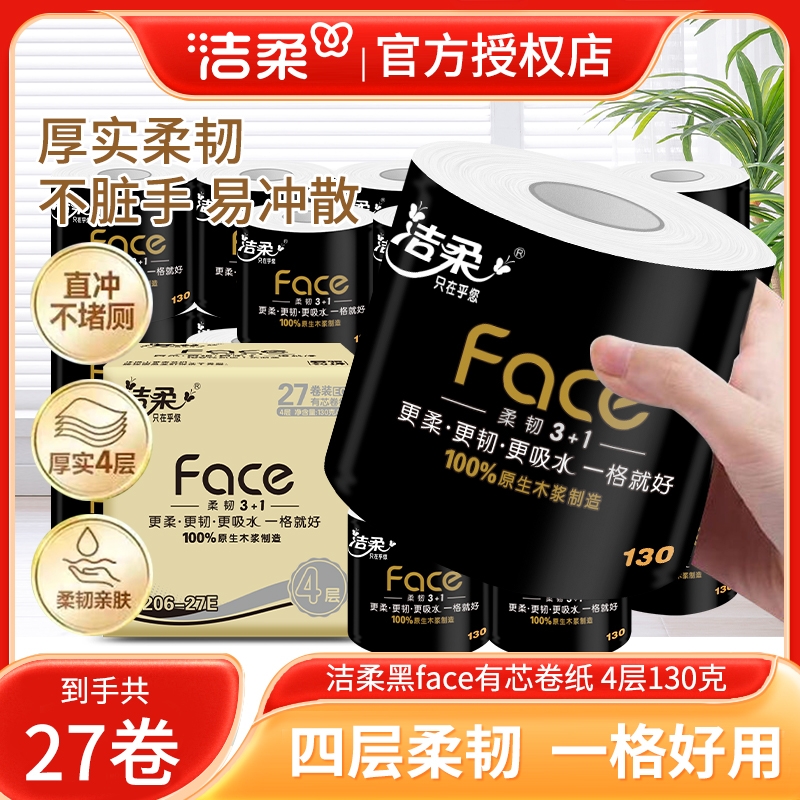 洁柔黑face有芯卷纸4层130g27卷家用实惠装卫生纸加厚厕纸