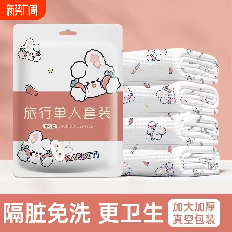 新款旅行四件套印花一次性床单套装隔脏睡袋出行床上用品枕套被罩