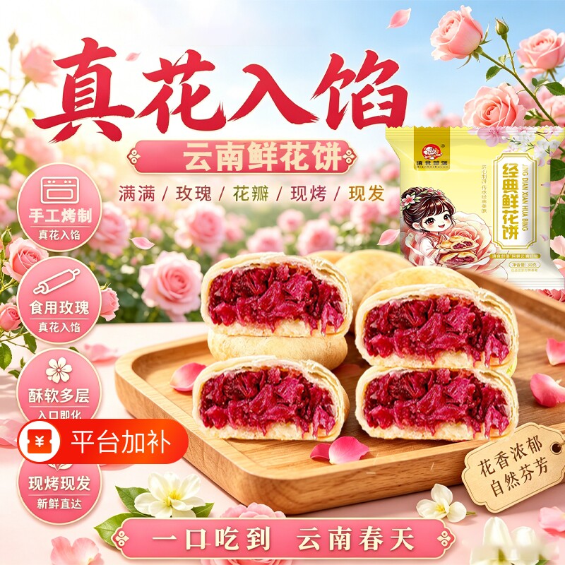 滇食部落云南特产玫瑰鲜花饼特色点心中式糕点礼盒零食食品健康吃