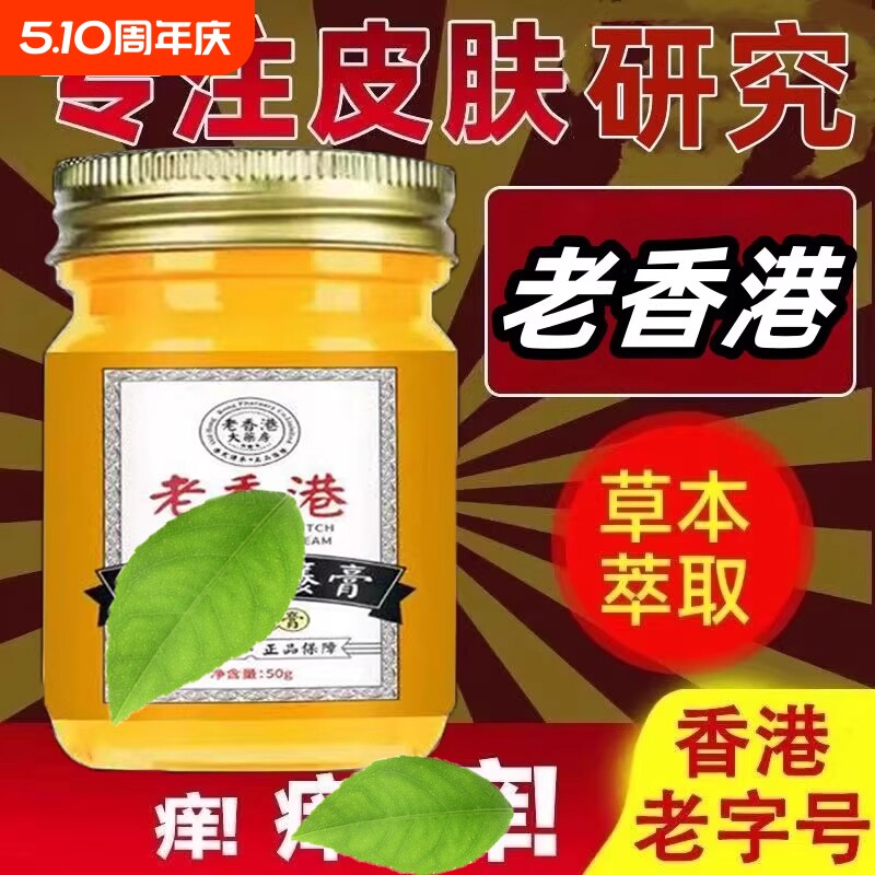 正品老香港止痒膏皮肤全身外用牛皮快速抑菌膏健康草本老字号内侧