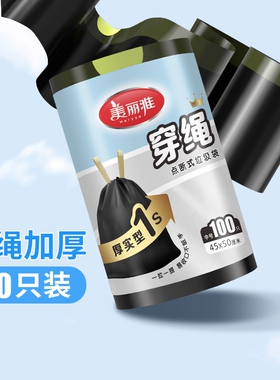 美丽雅抽绳式垃圾袋家用手提式加厚厨房黑色大号塑料袋实惠大卷装