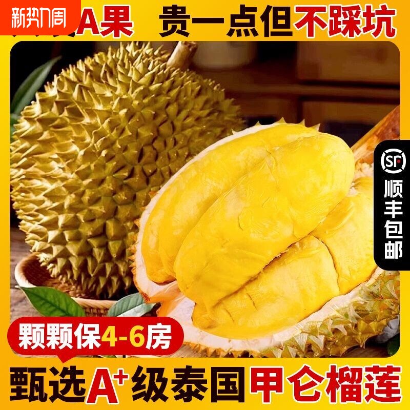 泰国甲仑榴莲整个正宗巴掌榴莲当季新鲜水果带壳鲜果果肉顺丰包邮