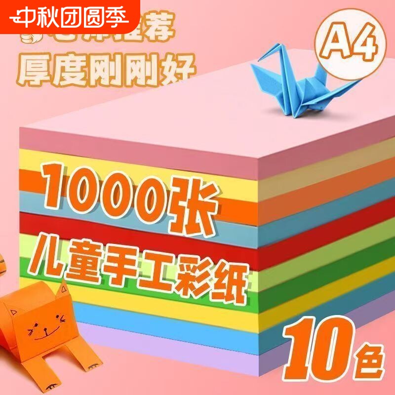 彩色a4纸软纸硬卡纸手工折纸										