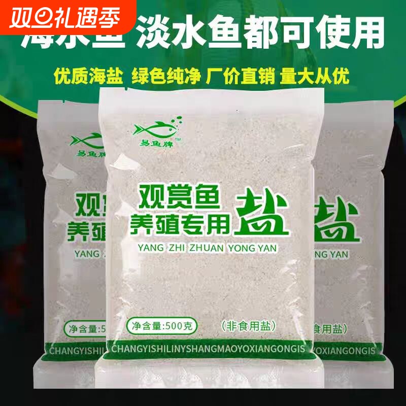 水族大盐鱼缸水族箱专用海盐杀菌盐消毒盐观赏鱼天然粗盐矿物盐