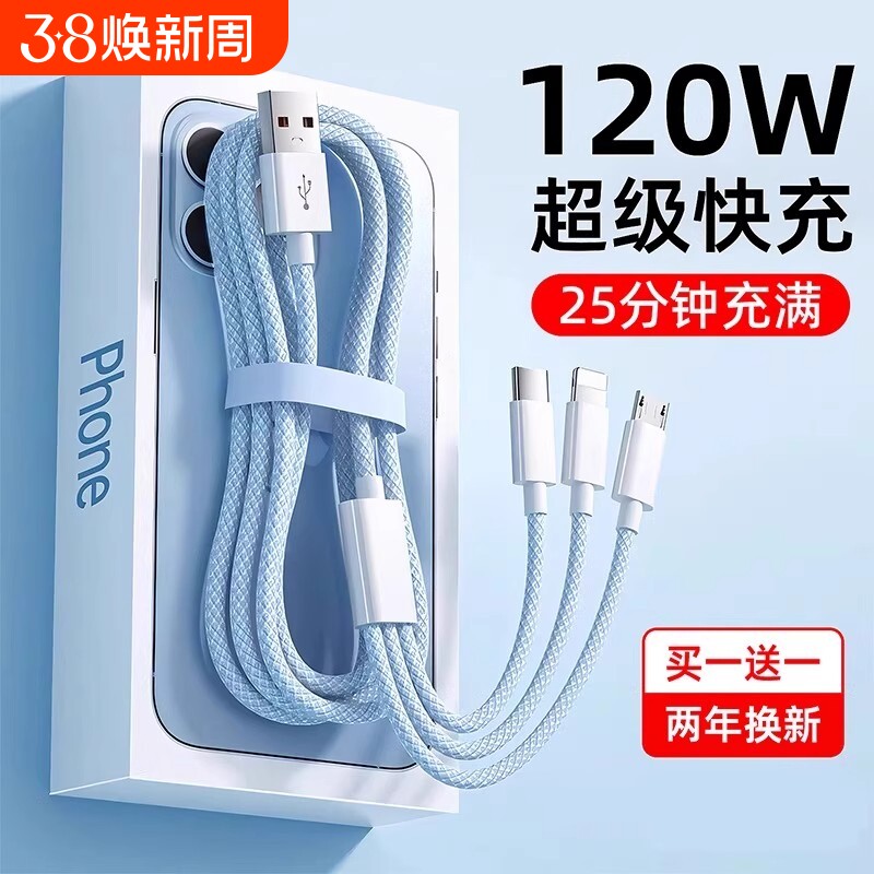 三合一120W超级快充多口正品充电器数据线编织一拖三多头车载套装适用苹果安卓手机通用USB插头耳机接口三口