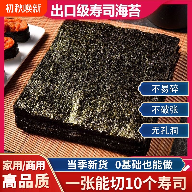 寿司海苔整张卷紫菜寿司专用料理片包饭材料海苔大片可即食海苔