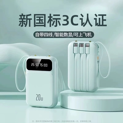 3C认证可上飞机2026新款充电宝超级快充超大容量20000毫安自带线官方旗舰店正品超薄小巧便携适用于苹果华为