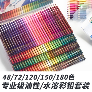 專業美術生手繪繪畫畫筆上色填色48色盒裝 套裝 180色水溶性彩鉛彩色鉛筆72色120色油性便攜式