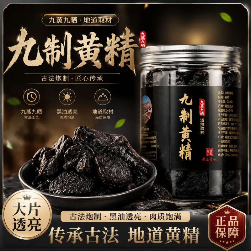 正品九制黄精九蒸九晒即食无硫非中药材野生高山制罐装泡水喝500g