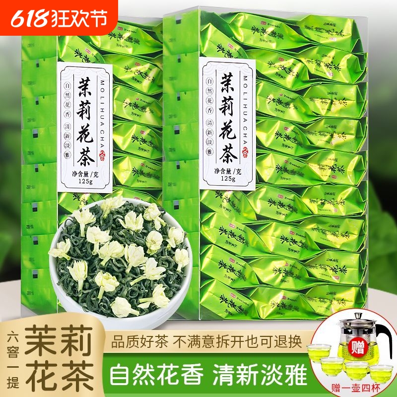 茉莉花茶正宗新茶浓香型茶叶绿茶茶包茶叶独立包装小袋礼盒装125g