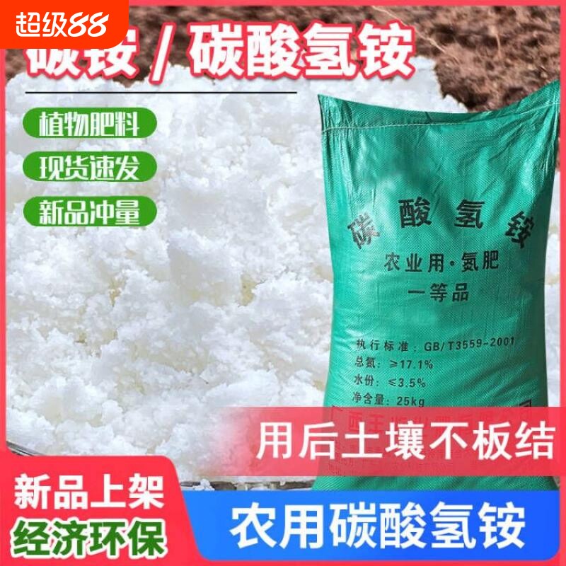 碳酸氢铵农用碳铵化肥氮肥追肥施肥蔬菜肥料种花复合肥尿素水溶肥