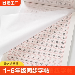 同步描红临摹字帖练字本语文专用正楷书硬笔儿童练习写字帖每日一练生字贴 一年级二年级三小学生练字帖四五六年级上册下册人教版