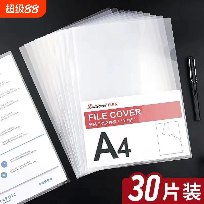 加厚单页夹a4单片l形型文件夹透明l夹插页试卷商务办公学生用简约边角图片