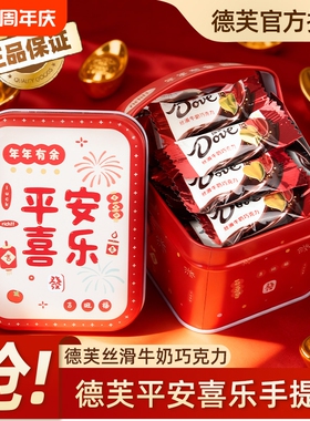 德芙巧克力红色20粒手提喜糖成品含糖礼盒装过年年货送小朋友礼物