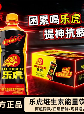乐虎维生素饮料500ml瓶装饮料