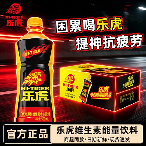 乐虎维生素饮料500ml瓶装饮料