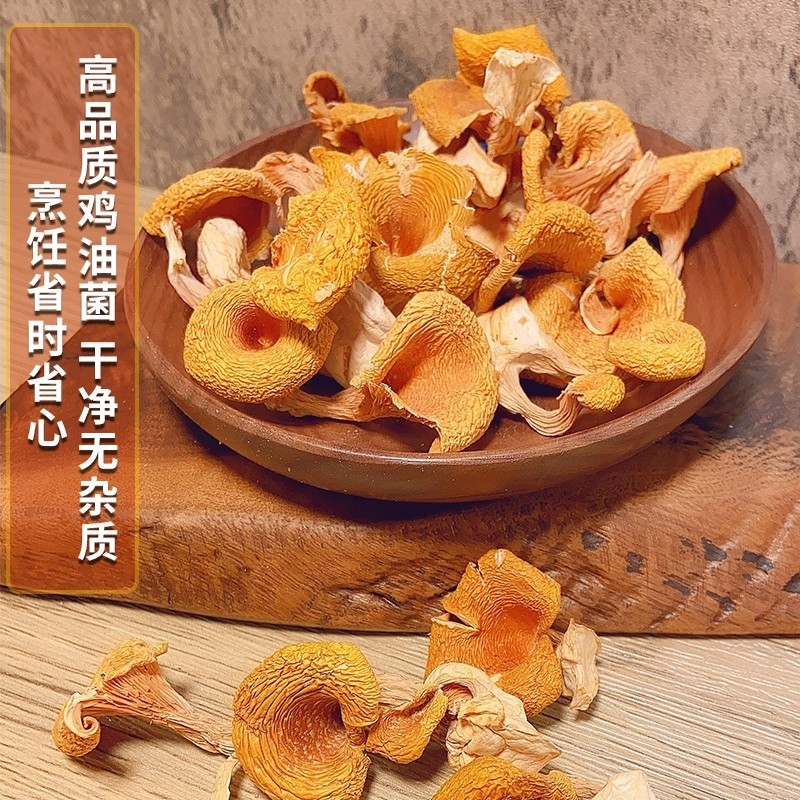 鸡油菌干货云南特产黄金菇菌菇包煮汤炒菜菌类精选香菇