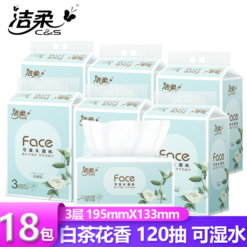 洁柔抽纸face3层120抽卫生纸餐巾纸面巾纸擦手纸抽巾家用实惠