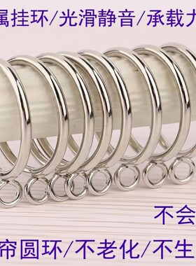 金属窗帘环挂环扣环实心铁环圈罗马杆圈圈挂圈窗帘环子吊环圈钩环