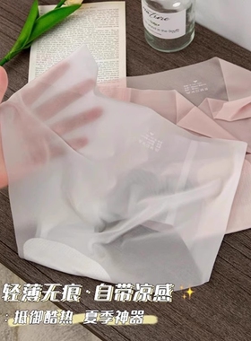 无痕内裤女生夏季薄款速干面膜3d健身冰丝女士一片式轻薄超薄中腰