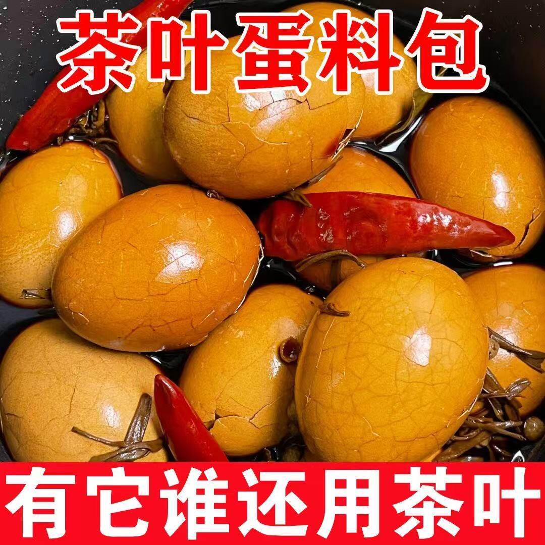 五香茶叶蛋卤料包商用秘制卤鸡蛋鹌鹑蛋香料调料包家用卤鸡蛋料包