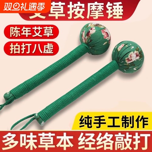 艾草养生按摩锤经络疏通神器