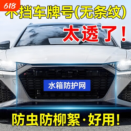 汽车车型通用前脸水箱中网防虫网