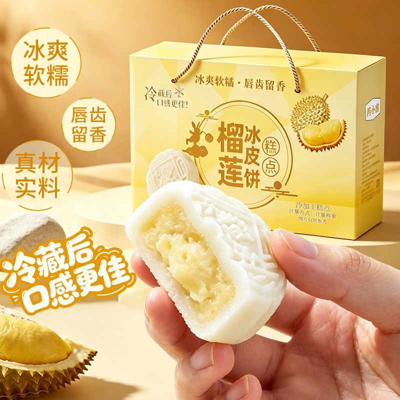 送礼必备正宗榴莲冰皮月饼礼盒冰皮爆浆月饼点心多规格