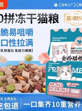 冠绅鸡肉流浪猫猫粮成猫幼猫全价性价比通用营养均衡美味添加冻干
