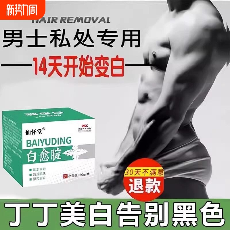 私处粉嫩去黑色素私密处美白乳晕漂粉霜乳头腋下屁股去黑坐印沉淀