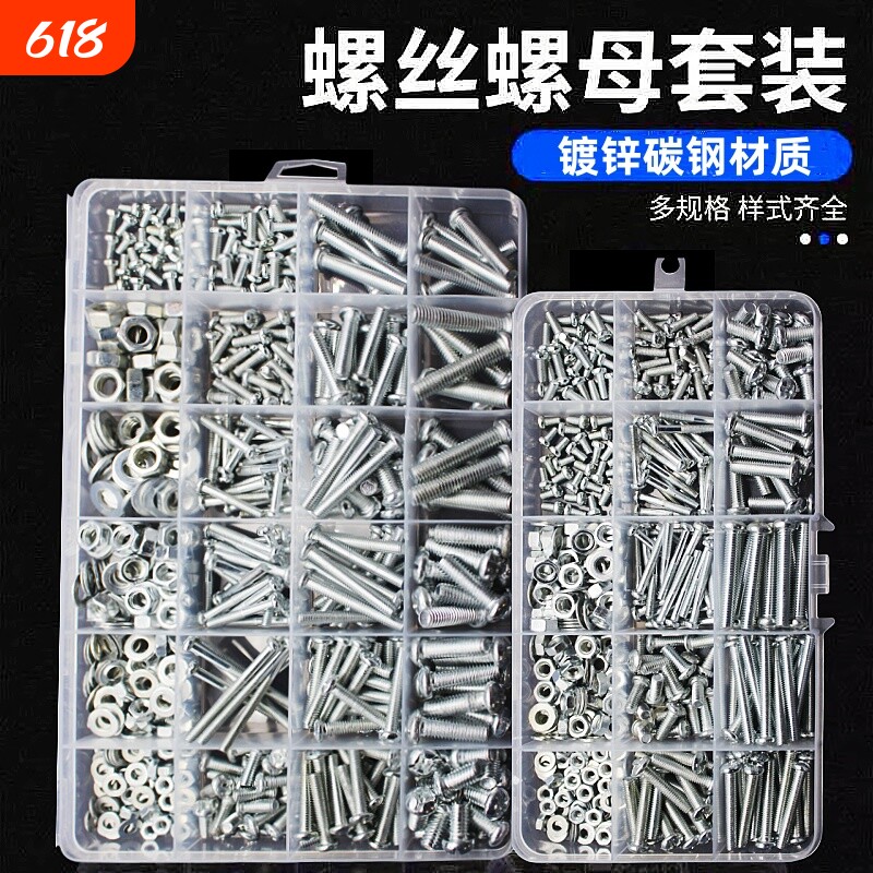 螺丝螺母套装大全五金配件小号盒套混装各种垫标准件螺钉自攻细牙