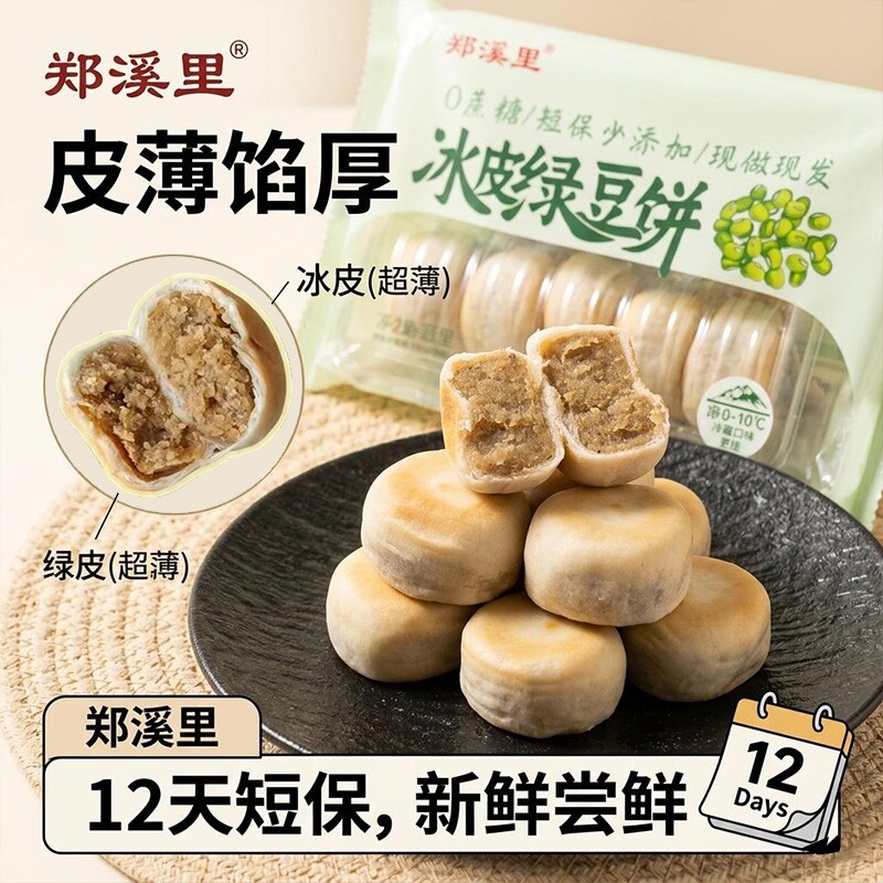 冰皮绿豆饼老式正宗无糖精早餐休闲小吃福建特产糕点茶点心零食品