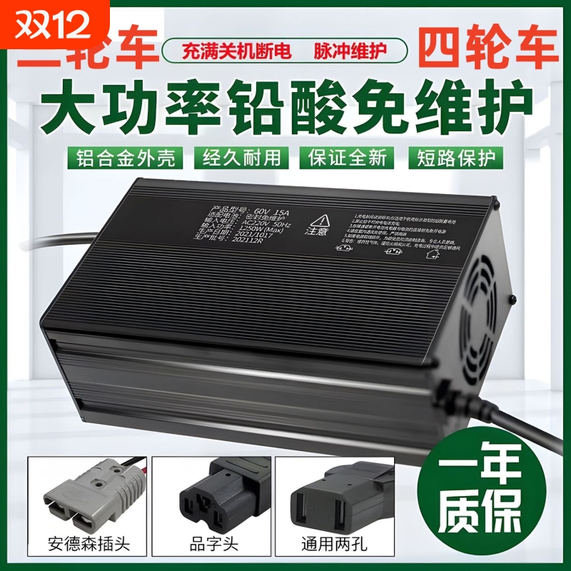 铝壳铅酸免维护电池充电器