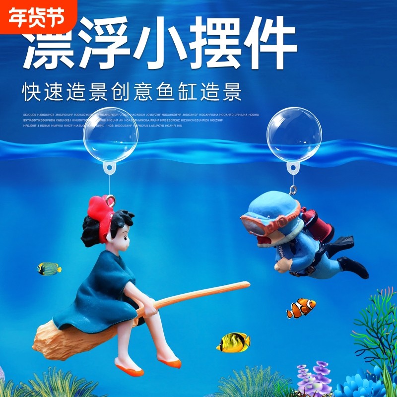 鱼缸造景创意悬浮小魔女摆件全套水族箱饰品漂浮小仙女套装月亮猫,宠物/宠物食品及用品,造景/装饰,淘宝优惠券,粉丝福利购,淘宝优惠卷