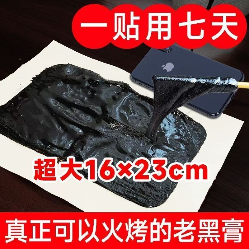 特大号传统大黑膏贴老式老黑膏腰腿贴发热贴膏黑膏贴穴位贴手工