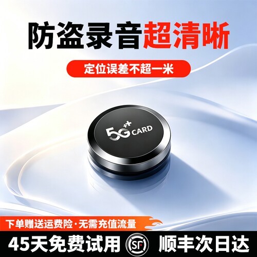 德国2026GPS北斗定位器录音汽车跟追踪5G车载定仪器超车辆小防丢