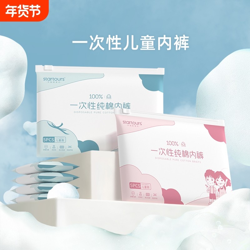 儿童款一次性内裤女童男童纯棉无菌灭菌免洗日抛旅行用品套装短裤,户外/登山/野营/旅行用品,一次性内裤,淘宝优惠券,粉丝福利购,淘宝优惠卷