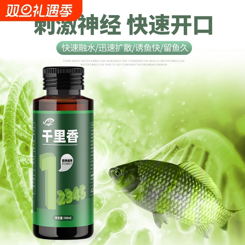 高浓缩千里香冬钓鱼小药竞技黑坑野钓开口诱鱼剂鱼饵高浓钓鱼饵料