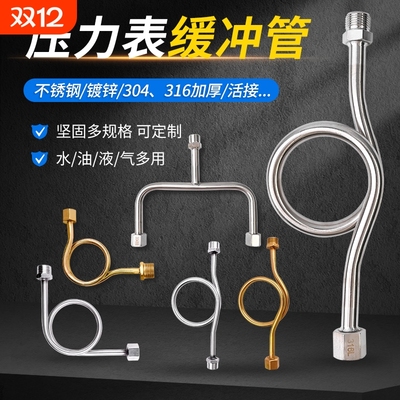 缓冲管压力表连接缓冲器180/ 90 DN15加厚304/316M20*1.5表弯弯管