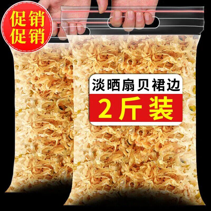 干贝裙边干扇贝边瑶柱裙边肉干贝丝鲍鱼干边裙带边海鲜干货