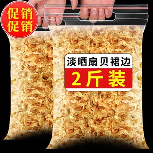 干贝裙边干扇贝边瑶柱裙边肉干贝丝鲍鱼干边裙带边海鲜干货