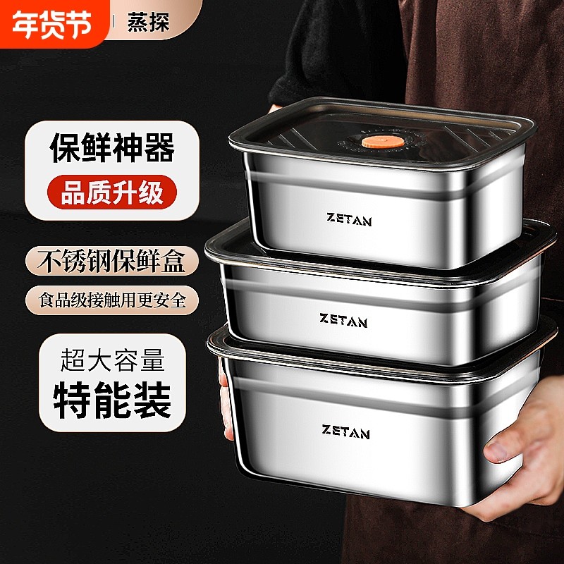 蒸探304不锈钢保鲜盒食品级方盘冰箱收纳盒带盖子凉菜盘长方形,餐饮具,保鲜盒,淘宝优惠券,粉丝福利购,淘宝优惠卷